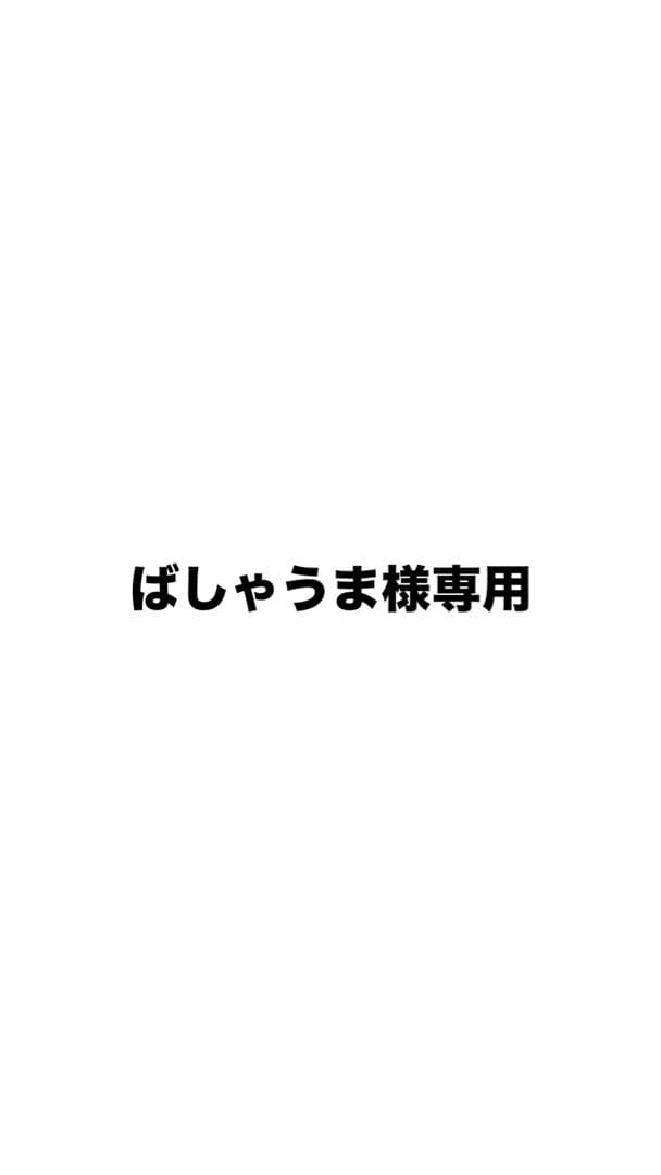ばしゃうま