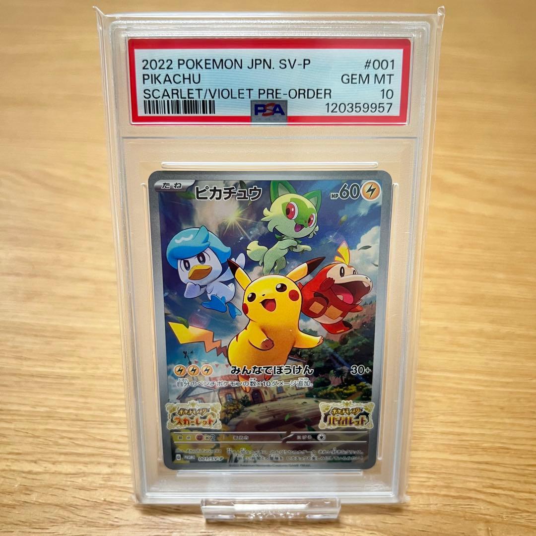 【 PSA10 】 ポケモンカード　ピカチュウ　スカバイ　プロモ ピカチュウ プロモ スカーレット」の激安通販 | magi