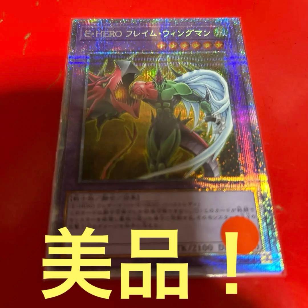遊戯王　EHEROフレイムウィングマン　プリズマティックシークレット　大特価