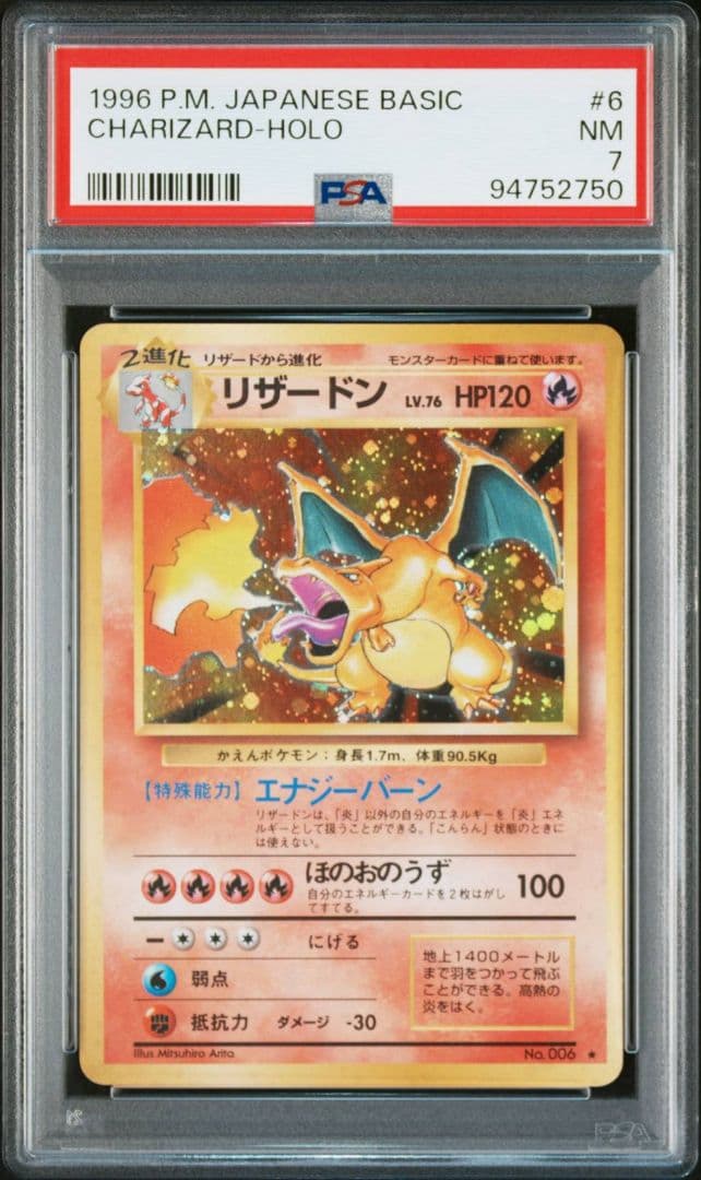 旧裏　かえんリザードン　PSA7 PSA 7 旧裏 ポケモンカード かえんリザードン マークあり 1枚の通販