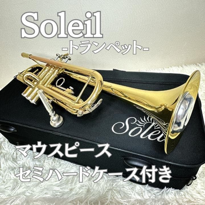 ソレイユ Soleil トランペット ゴールド マウスピースセミハードケース付き Amazon | Soleil ソレイユ トランペット STR-1/GD ゴールド | 管楽器