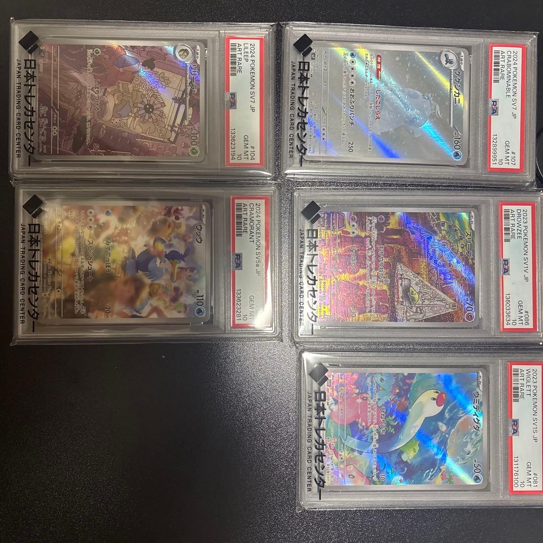 PSA10 5枚セット(スリープ　ウッウ　ウミディグダ　リリーラ　ケケンカニ ) PSA10】ケケンカニ(AR){水}〈107/102〉[SV7] – 晴れる屋2