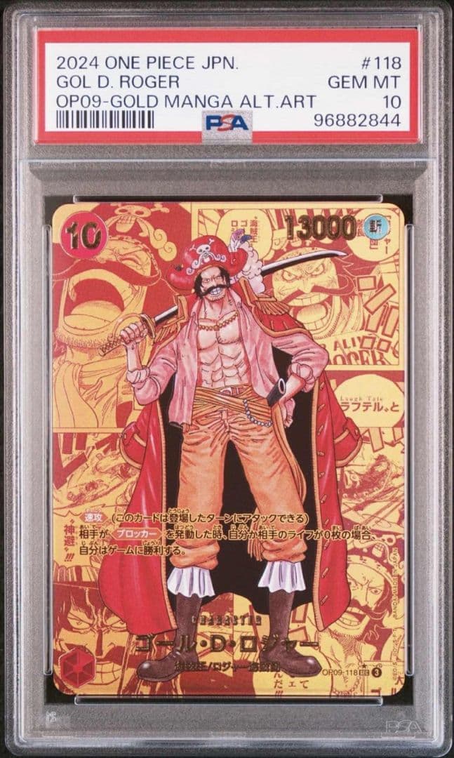 ゴール・D・ロジャー SEC-GSP [OP09-118] PSA10 PSA10鑑定済】ゴール・D・ロジャー【パラレル】《赤》 パラレル版OP09