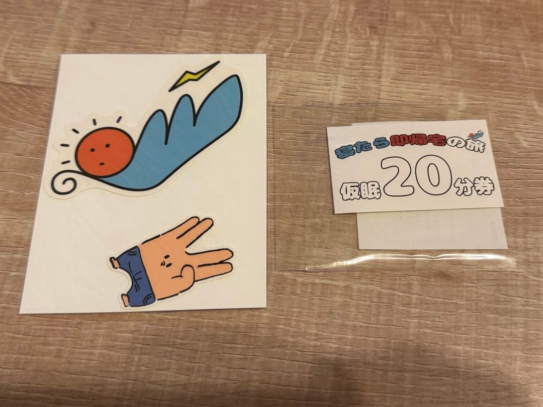 東海オンエア ステッカー 仮眠20分券 計3枚 - メルカリ