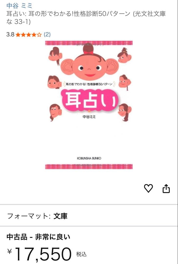 【耳ツボジュエリー】耳占い: 耳の形でわかる! 性格診断50パターン