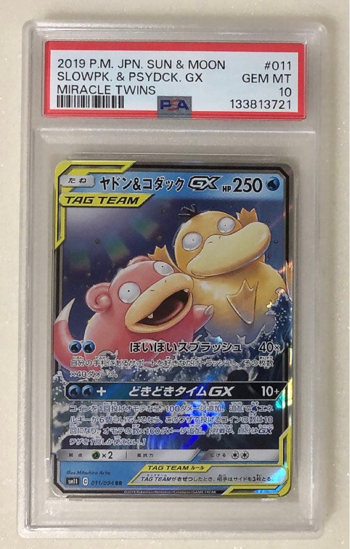 ⑤ PSA10 ヤドン & コダック GX RR 011/094 PSA10】 ヤドン&コダックGX (RR) {011/094} [SM11/ミラクルツイン] [SM