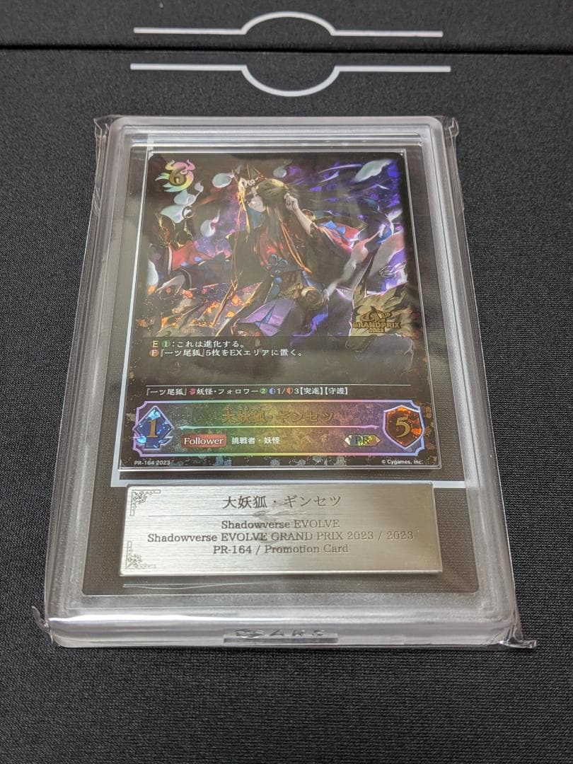 ARS10 プロモ　大妖狐・ギンセツ PR-164 シャドウバース エボルヴ 大妖狐・ギンセツ(EVOLVE)【UR】{BP06-U05}《ナイトメア》