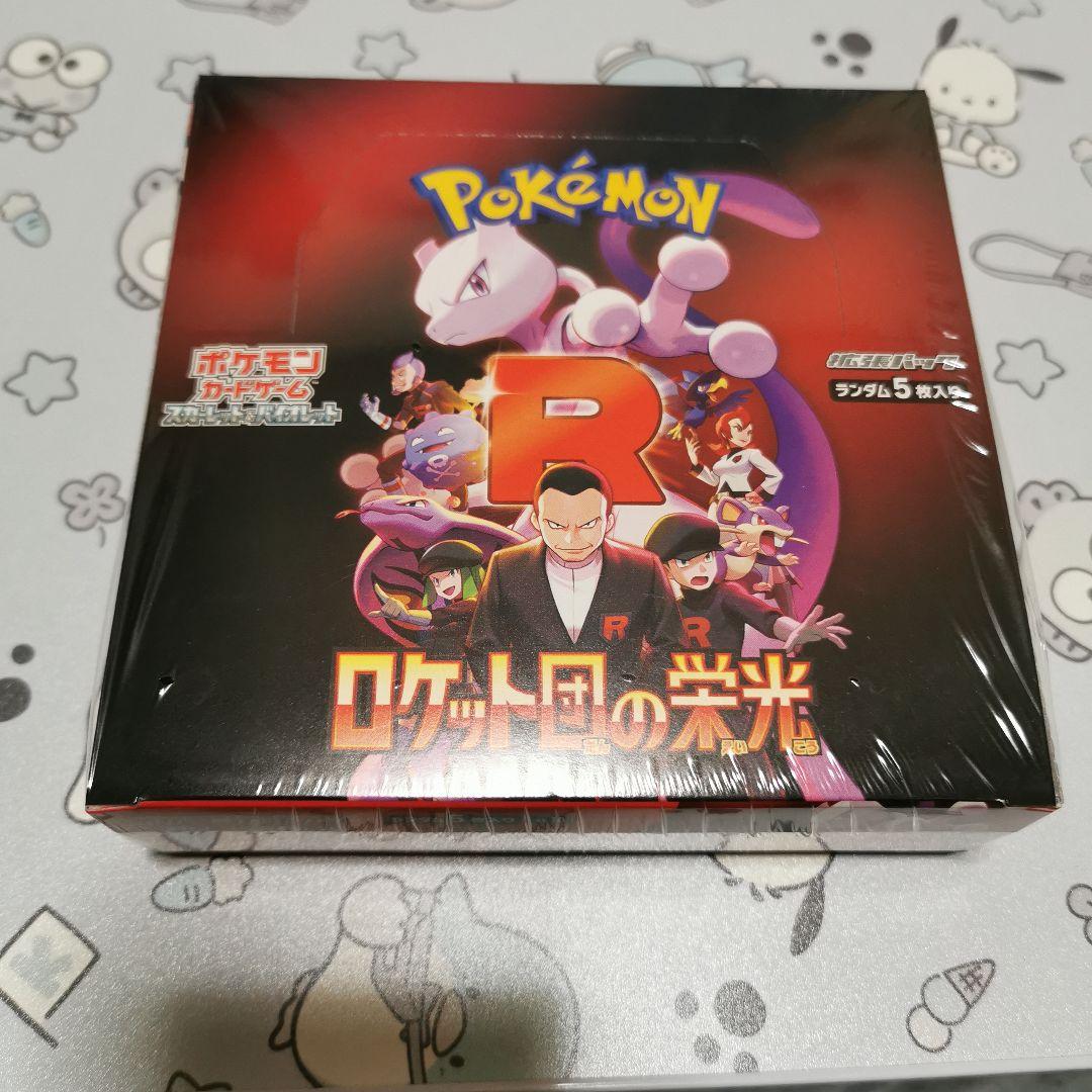 ポケモンカード　ロケット団の栄光1BOX シュリンク付き 予約商品 2025年4月18日発売予定 】 ポケモンカードゲーム ロケット団