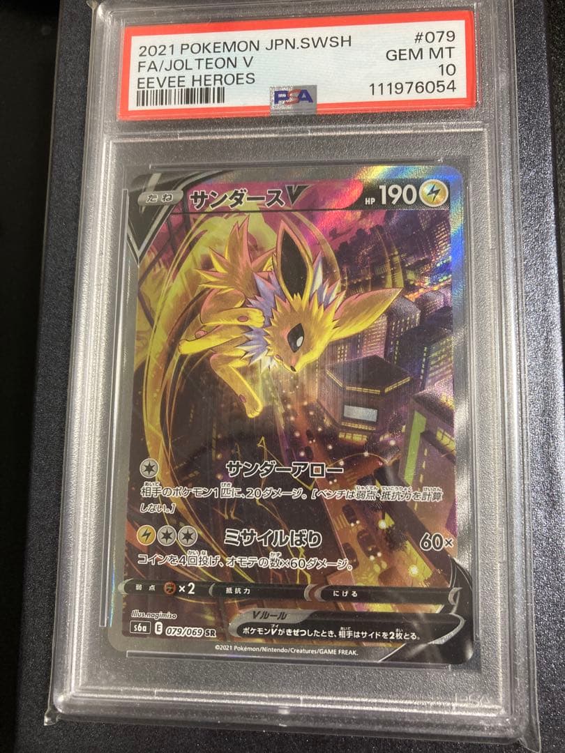 サンダースV SR S6a PSA10