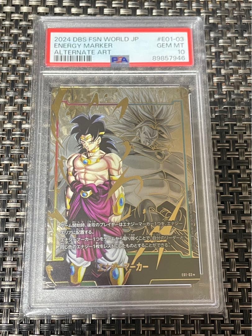 エナジーマーカー　パラレル　ブロリー　PSA10