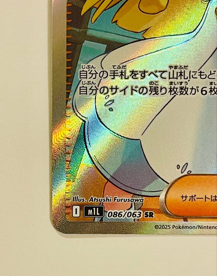 ポケモンカード リーリエの決心 SR メガブレイブ 086/063 サポート