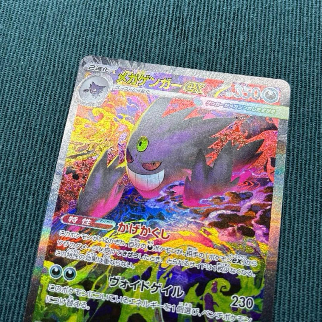 【極美品】メガゲンガーex SAR 《即日発送》