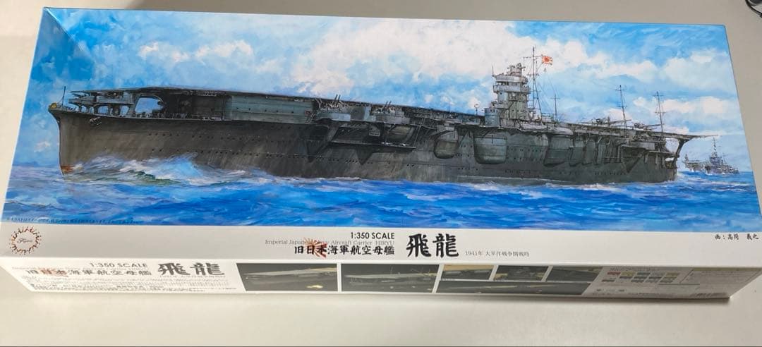 フジミ模型 1/350 旧日本海軍航空母艦 飛龍 Amazon | フジミ模型 1/350 艦船モデルSPOTシリーズ 旧日本海軍