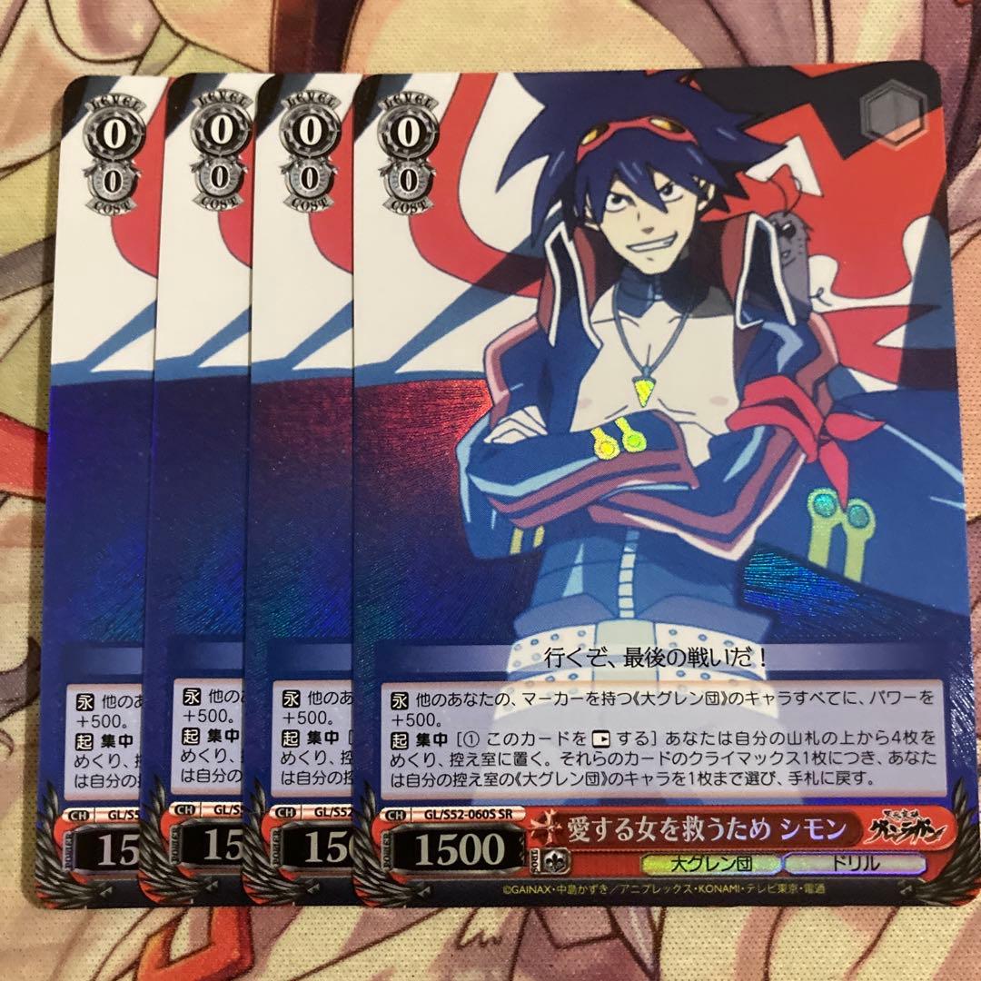 ヴァイス 愛する女を救うため シモン SR