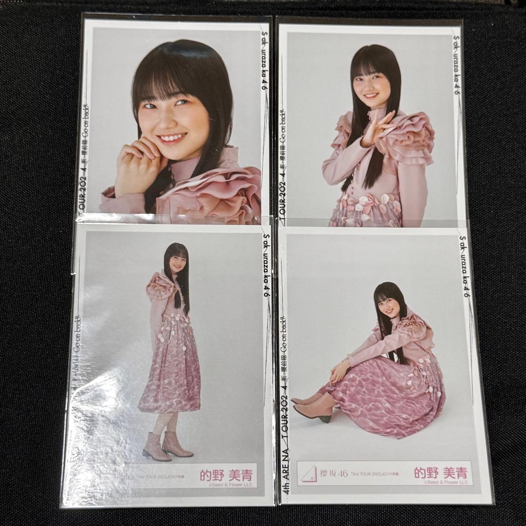 櫻坂46 生写真 的野美青 3rd TOUR 2023 ピンク衣装 コンプ - メルカリ