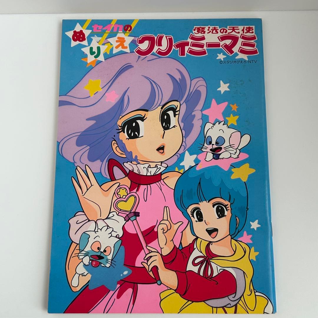 昭和レトロ　魔法の天使クリィミーマミ　ぬりえ 昭和レトロ 魔法の天使クリィミーマミ ぬりえ - メルカリ