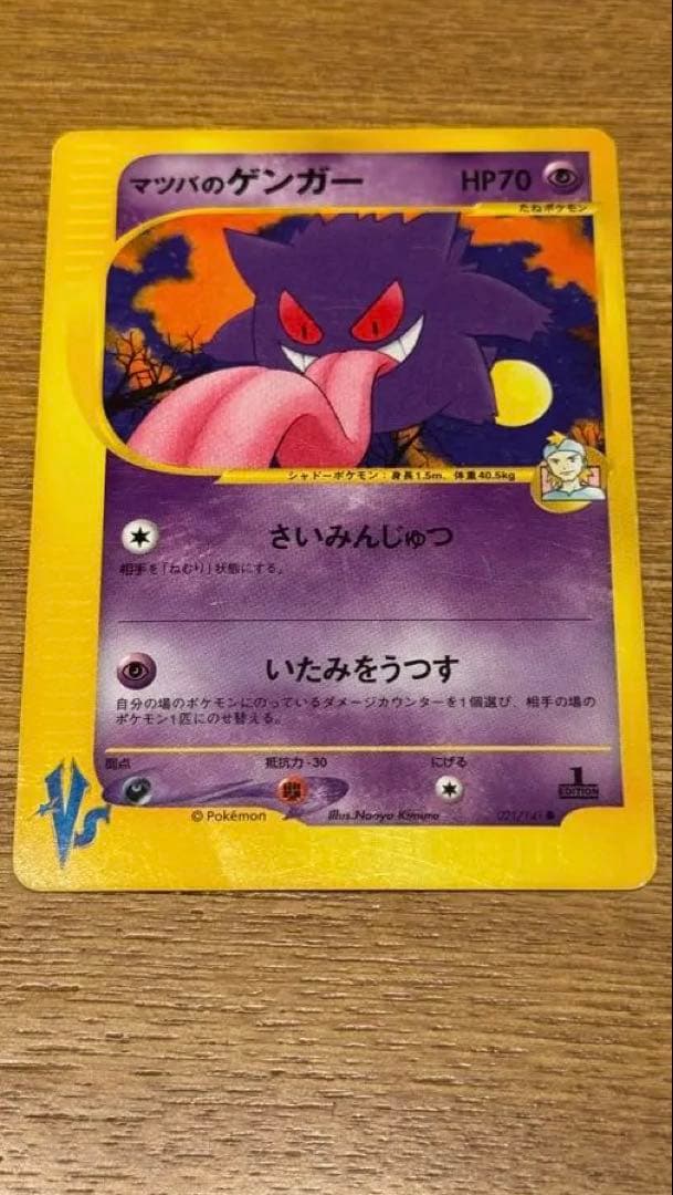 ポケモンカード　VS　マツバのゲンガー ポケカ マツバのゲンガー vs - メルカリ