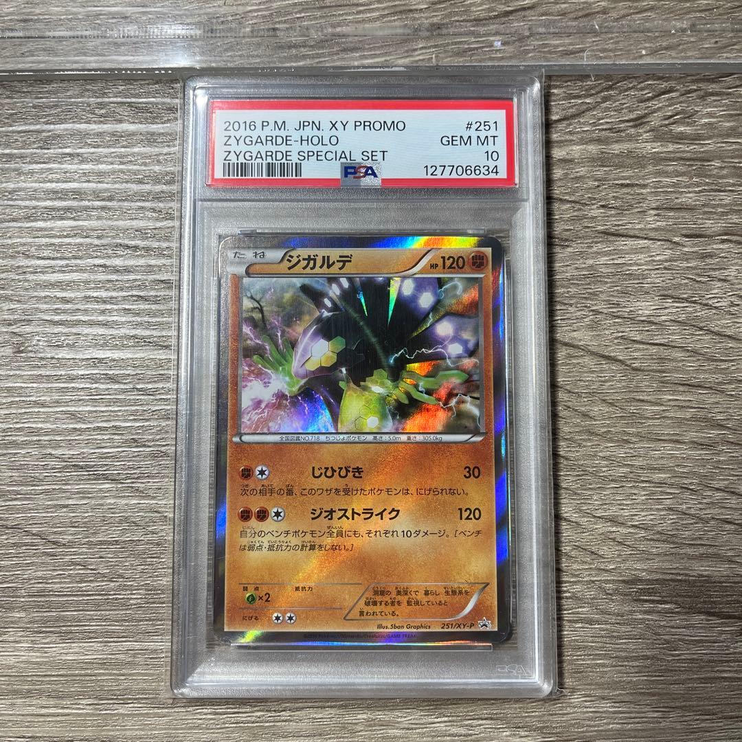 PSA10ジガルデ 251/xy-p ジガルデスペシャルセットプロモ 2026年最新】ジガルデスペシャルセットの人気アイテム - メルカリ