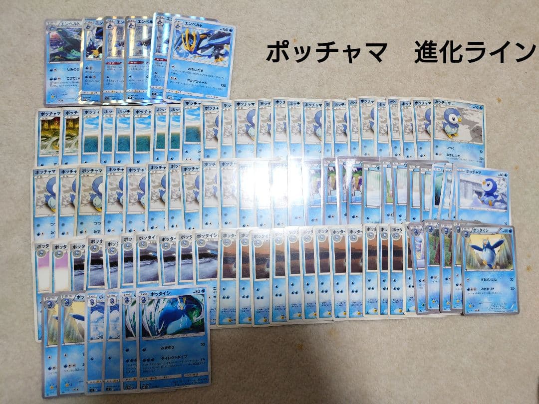 ポケモンカード　ポッチャマ　DP　みずしぶき　エンペルト　XY　つつく　BW ポッチャマ[DP1]の価格・値段と買取相場 - ポケカジラ