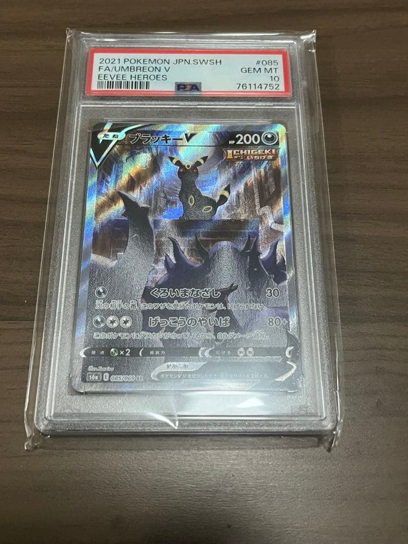 【PSA10】 ブラッキーV SA (スペシャルアート) SR PSA10 ブラッキーV SR SA S6a 085/069 - PSA10