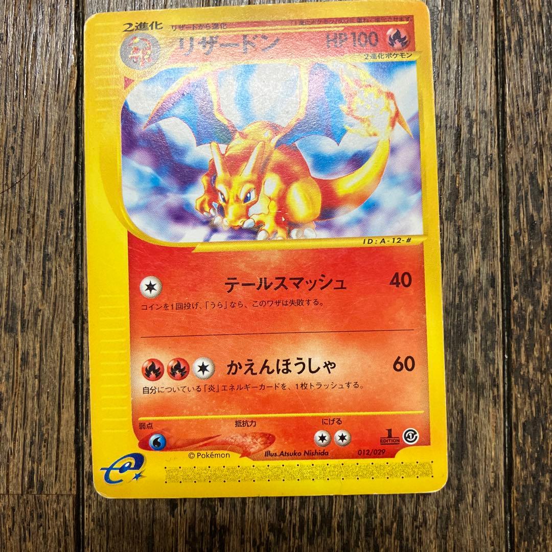 リザードン　カードe リザードンEX(213/XY-P) | 未登録 | ドラゴンスター | ポケモンカード