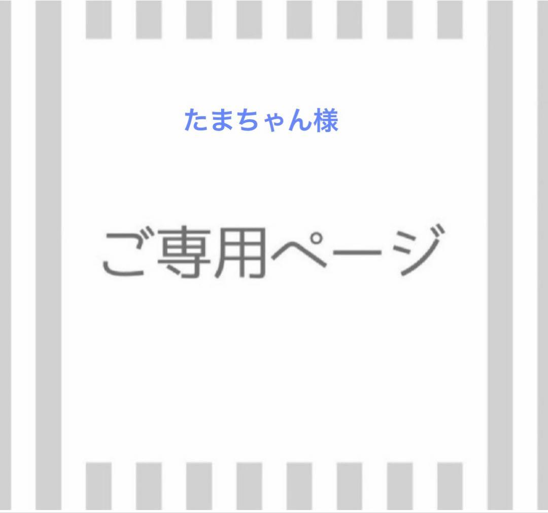 たまちゃん