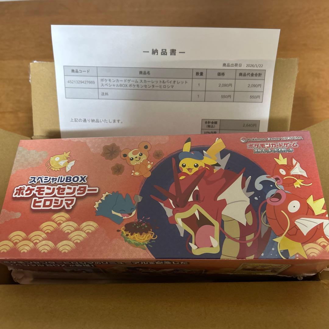 【シュリンク付き】ポケセン産　スペシャルBOXヒロシマ free-world_cardspbox-p-015