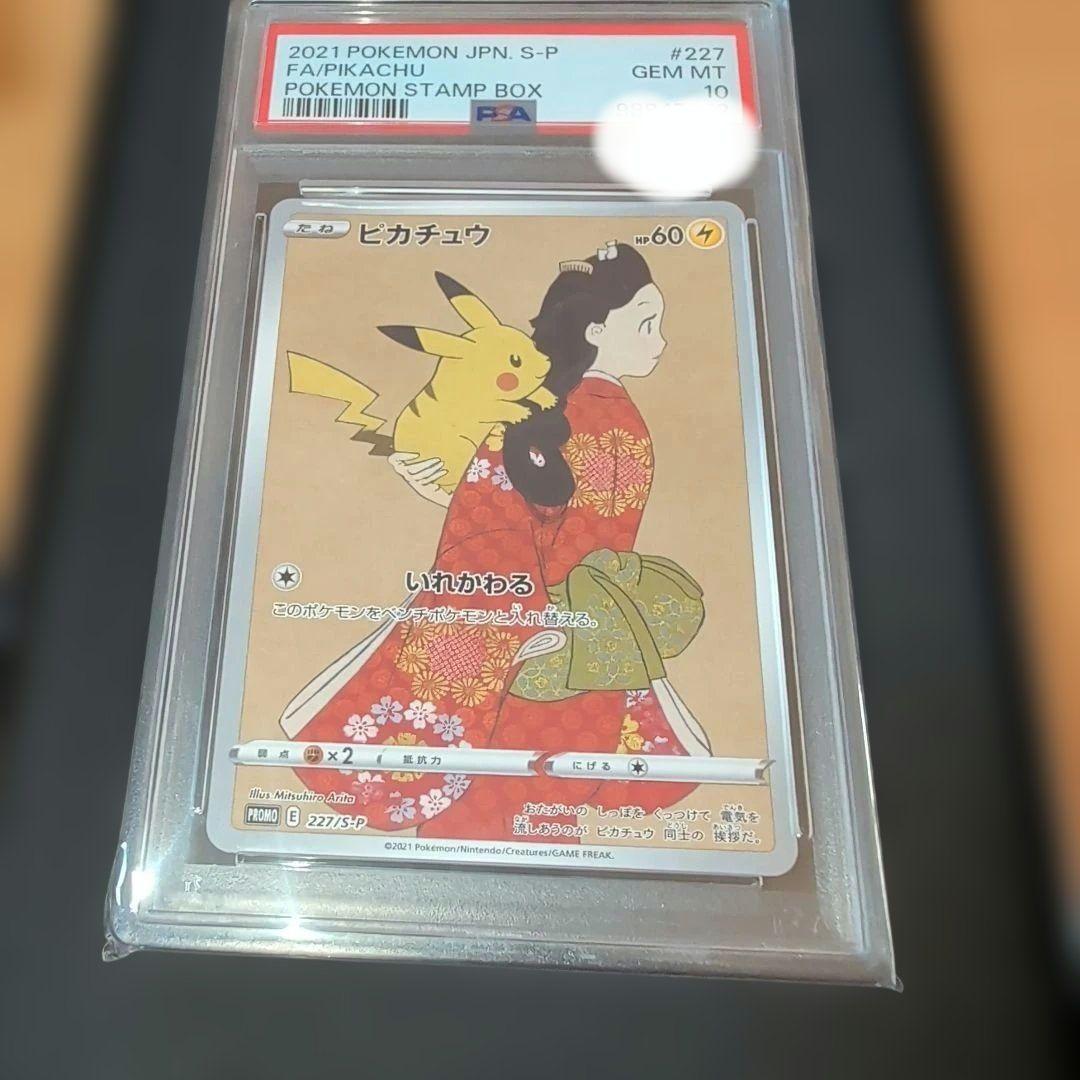 即日発送‼️psa10 見返り美人 ピカチュウ 227/s-p PSA10鑑定済】ピカチュウ《-》{227/S-P}[-] - シンソク