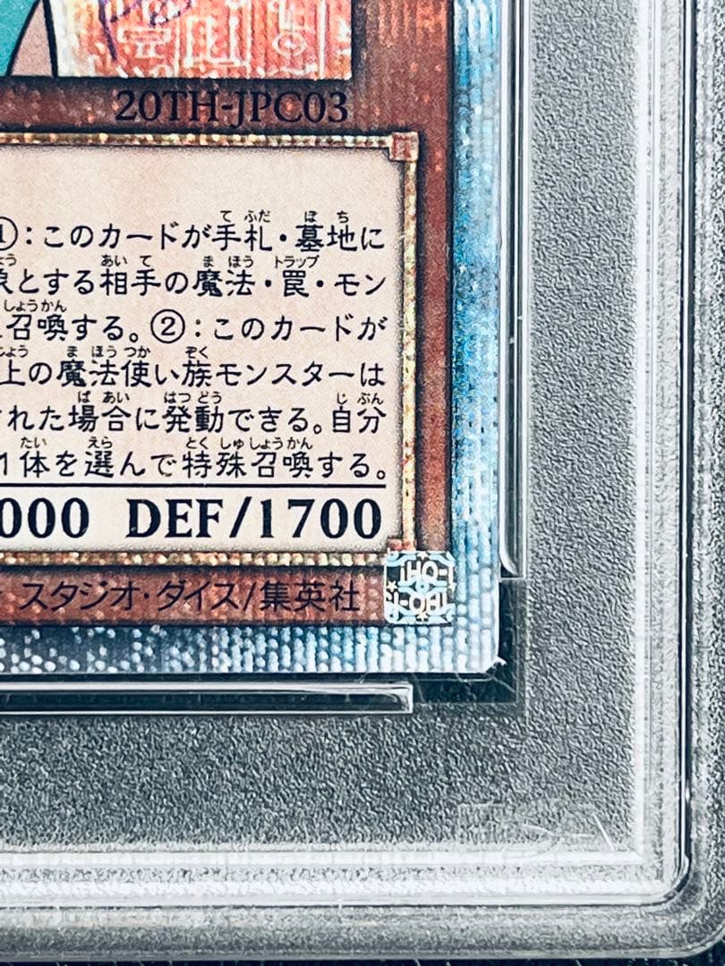 守護神官マナ 20th PSA10 四つ星 五つ目 - メルカリ