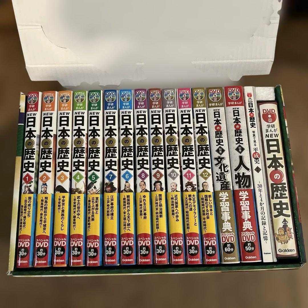 DVD付 学研まんが NEW日本の歴史 4大特典付き全14巻セット