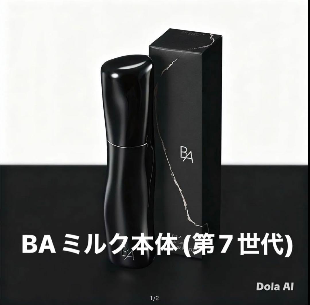 新品ポーラ B.A ミルク 80mL 1箱(本体)