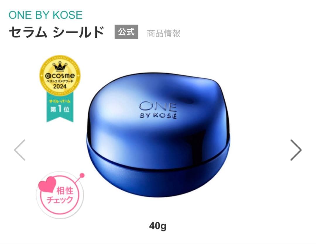 138. 2個セット　ONE BY KOSE セラムシールド ONE BY KOSE セラム シールド 40g|正規取扱・公式通販|アインズ&トルペ