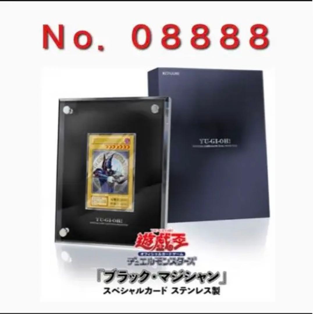 遊戯王　ブラックマジシャン　ステンレス製　ゾロ目　キリ番 遊戯王 ブラックマジシャン ステンレス製 ゾロ目 キリ番 - メルカリ