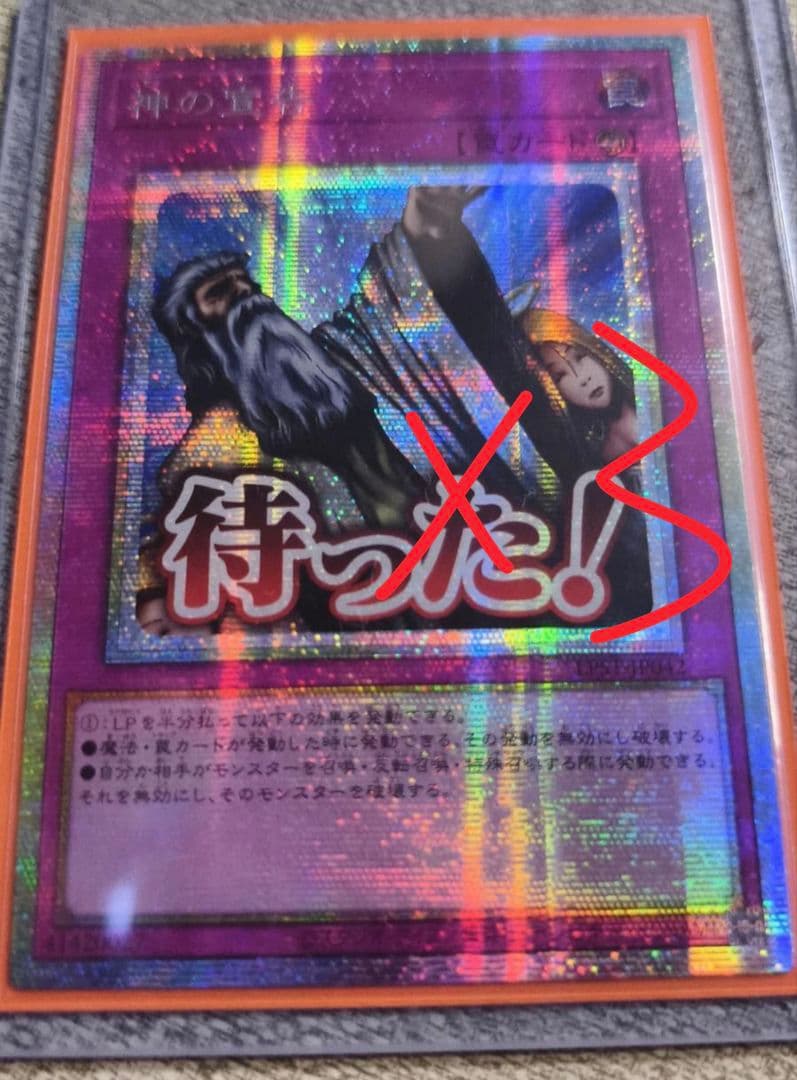 遊戯王 アジア版 神の宣告 プリシク　スタンプ 3枚 2026年最新】神の宣告 アジア版の人気アイテム - メルカリ