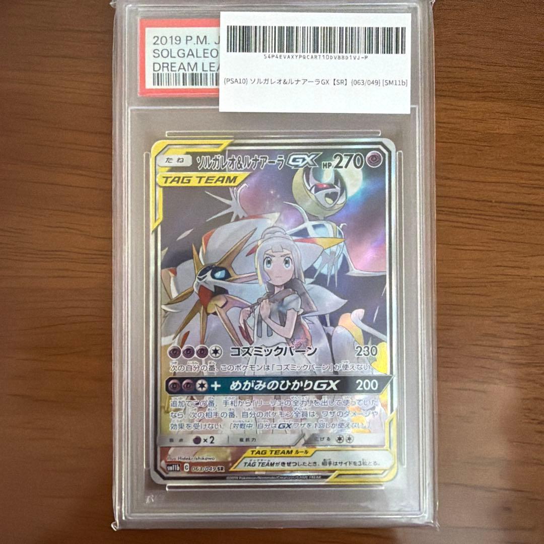ニ*夜様 ソルガレオ&ルナアーラGX SR SM11b ドリームリーグ 063/ ソルガレオ&ルナアーラGX SR SM11b ドリームリーグ 063/049 - メルカリ
