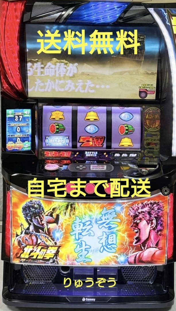 ༆データ対応ユニット付 スマスロ実機 北斗の拳 楽天市場】【本州送料無料】 スマスロ北斗の拳(パネル不問) 【スマスロ
