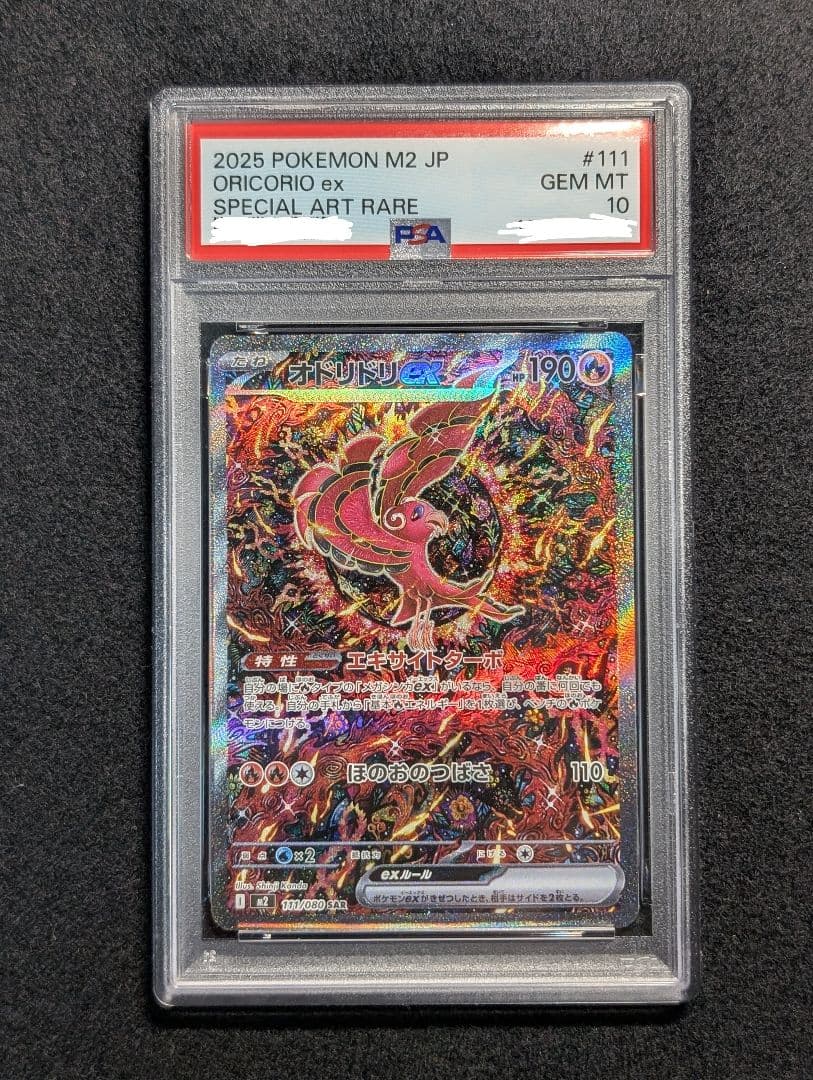 オドリドリex　SAR PSA10 オドリドリex SAR PSA10｜Yahoo!フリマ（旧PayPayフリマ）