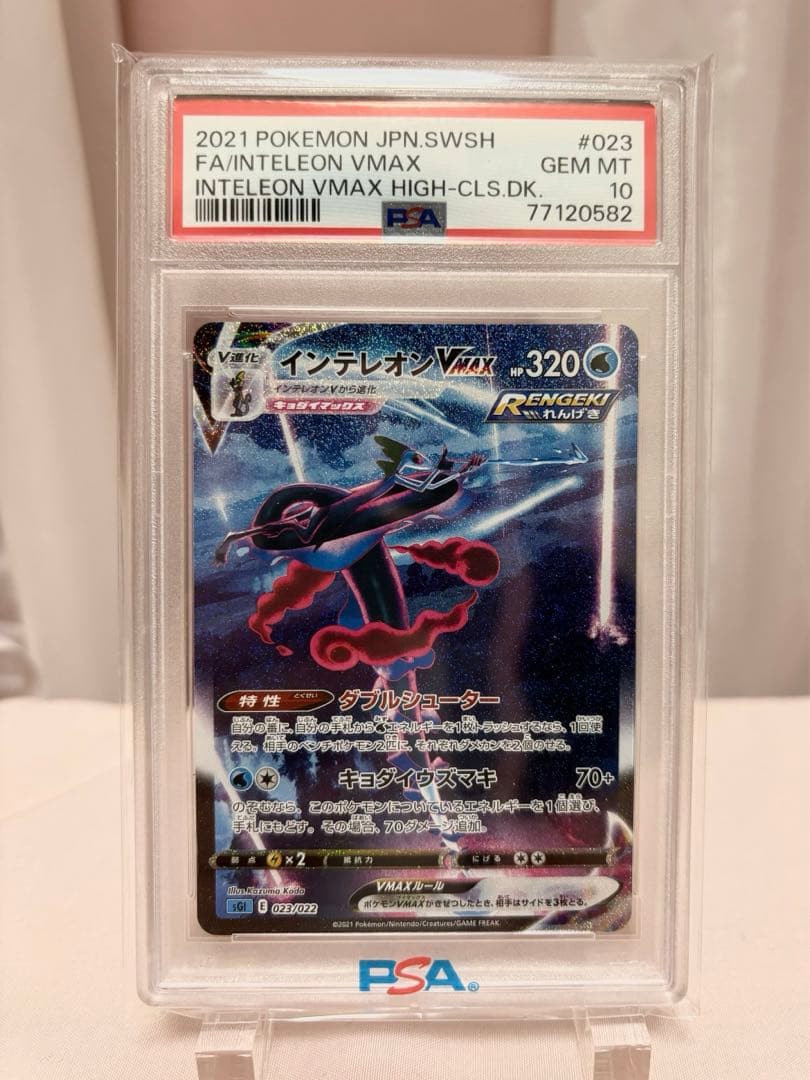 ピ*カ様 ポケモンカード ポケカ インテレオン VMAX PSA10 psa10 PSA10鑑定済〕インテレオンVMAX(SA)【-】{023/022}