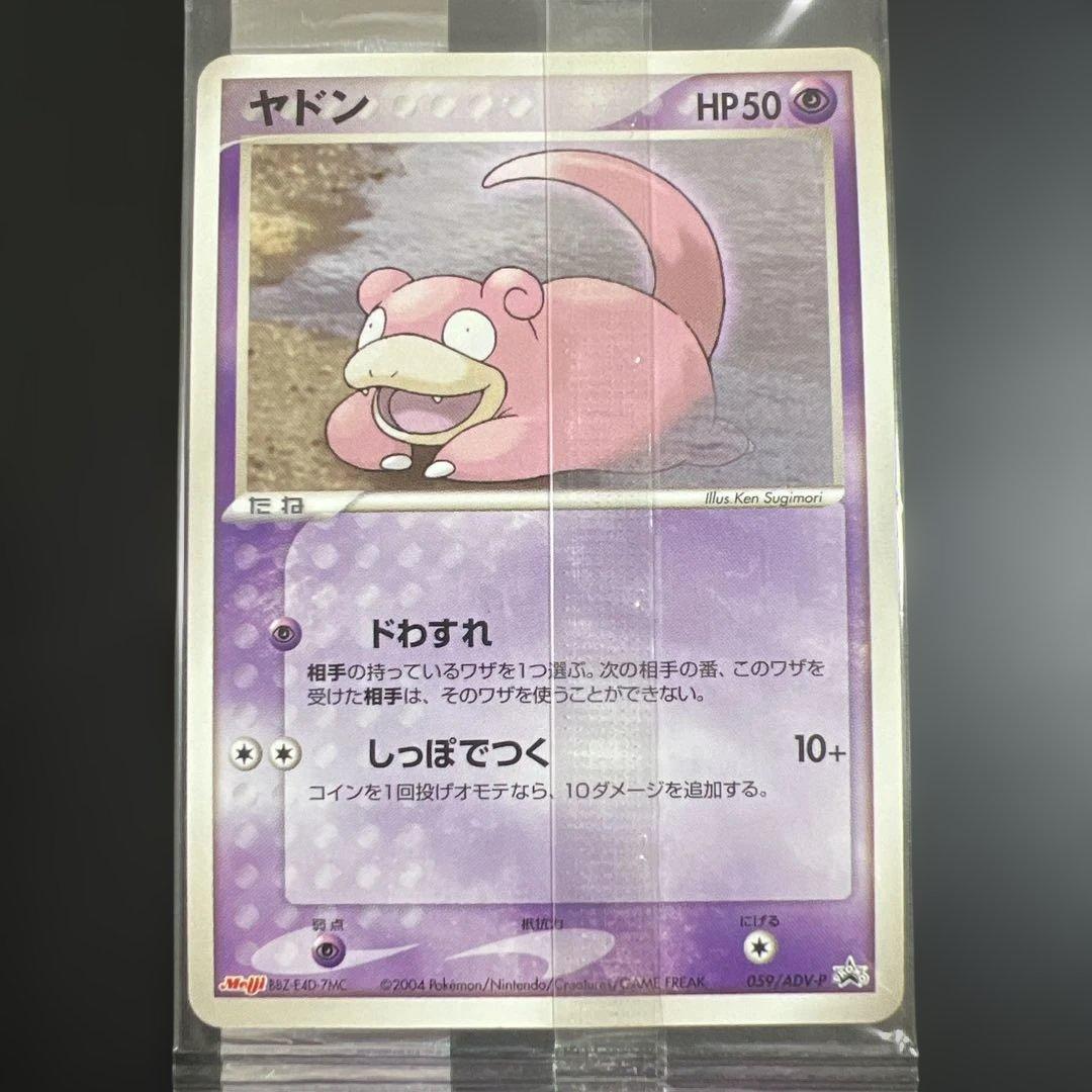 ポケモンカード　ヤドン　明治チョコスナック　未開封プロモ