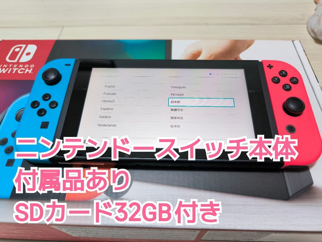 Nintendo Switch本体 付属品あり SDカード32GB yamada-denki_5712940019