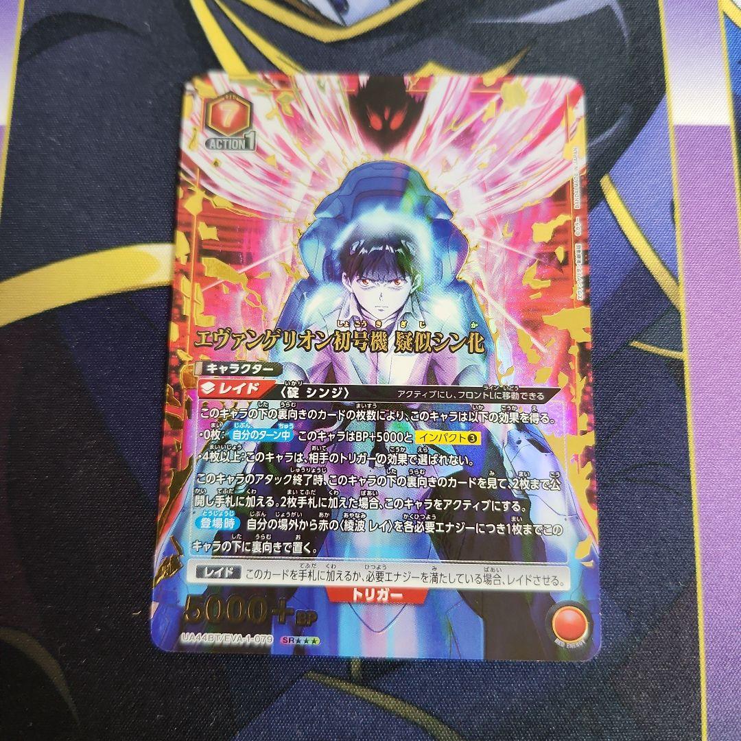 【シングル】エヴァンゲリオン初号機　疑似シン化　SR★★★ 星3 パラレル ② ユニオンアリーナ エヴァンゲリオン初号機 疑似シン化 SR パラレル