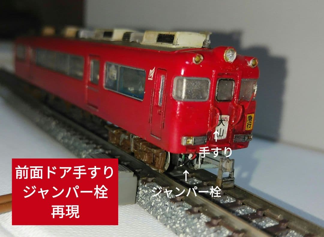 ウィンダー様鉄コレ　名鉄7700系Ｎ化済み及び各部汚し加工、デティールアップ仕様