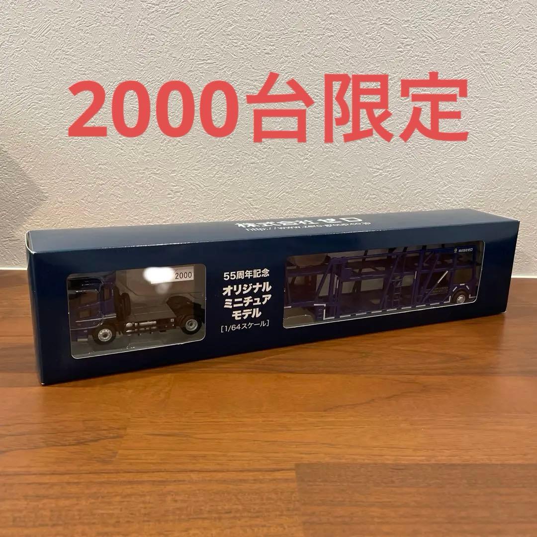 【非売品】 kyosho 株式会社ゼロ 55周年記念 オリジナルミニチュアモデル