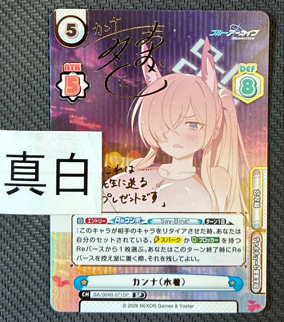 reバース ブルーアーカイブ　SP サイン　カンナ SP 尾刃カンナ(サイン入り) 販売 | ブルーアーカイブ | ヴァイス