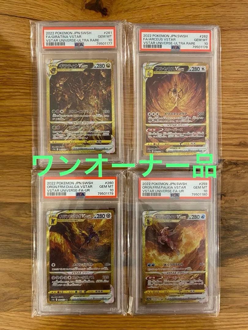 【PSA10 4連番】四神 UR ディアルガ パルキア ギラティナ アルセウス