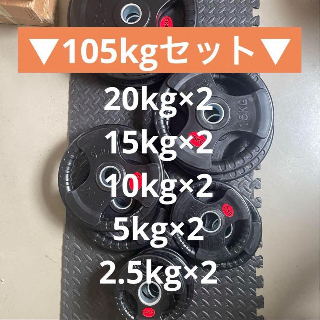 【処分SALE】Φ50mm ラバー バーベルプレート オリンピックシャフト WF製バーベルプレート［5kg×4］ラバーオリンピックシャフトΦ50mm