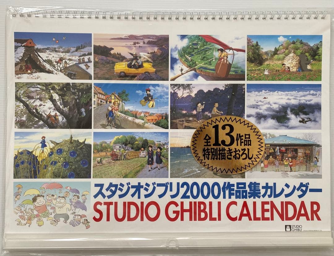【激レア】新品未使用　ジブリ　2000年　カレンダー　全13作品　宮崎駿 激レア】新品未使用 ジブリ 2000年 カレンダー 全13作品 宮崎駿 検