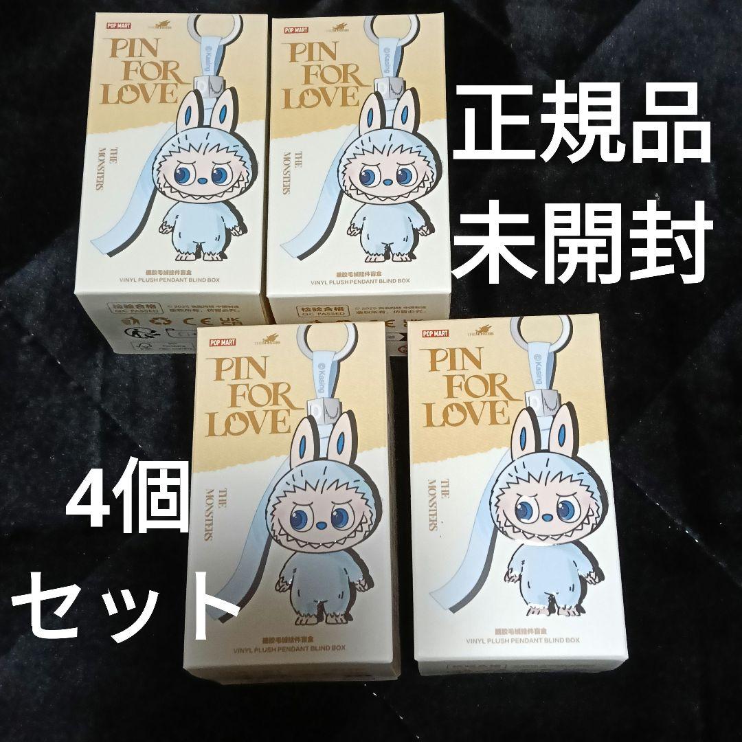 未開封/正規品 4個 ラブブ イニシャル PinforLove ミニラブブ ラブブ 正規品 ピンフォーラブ 中身が選べる ミニラブブ イニシャル