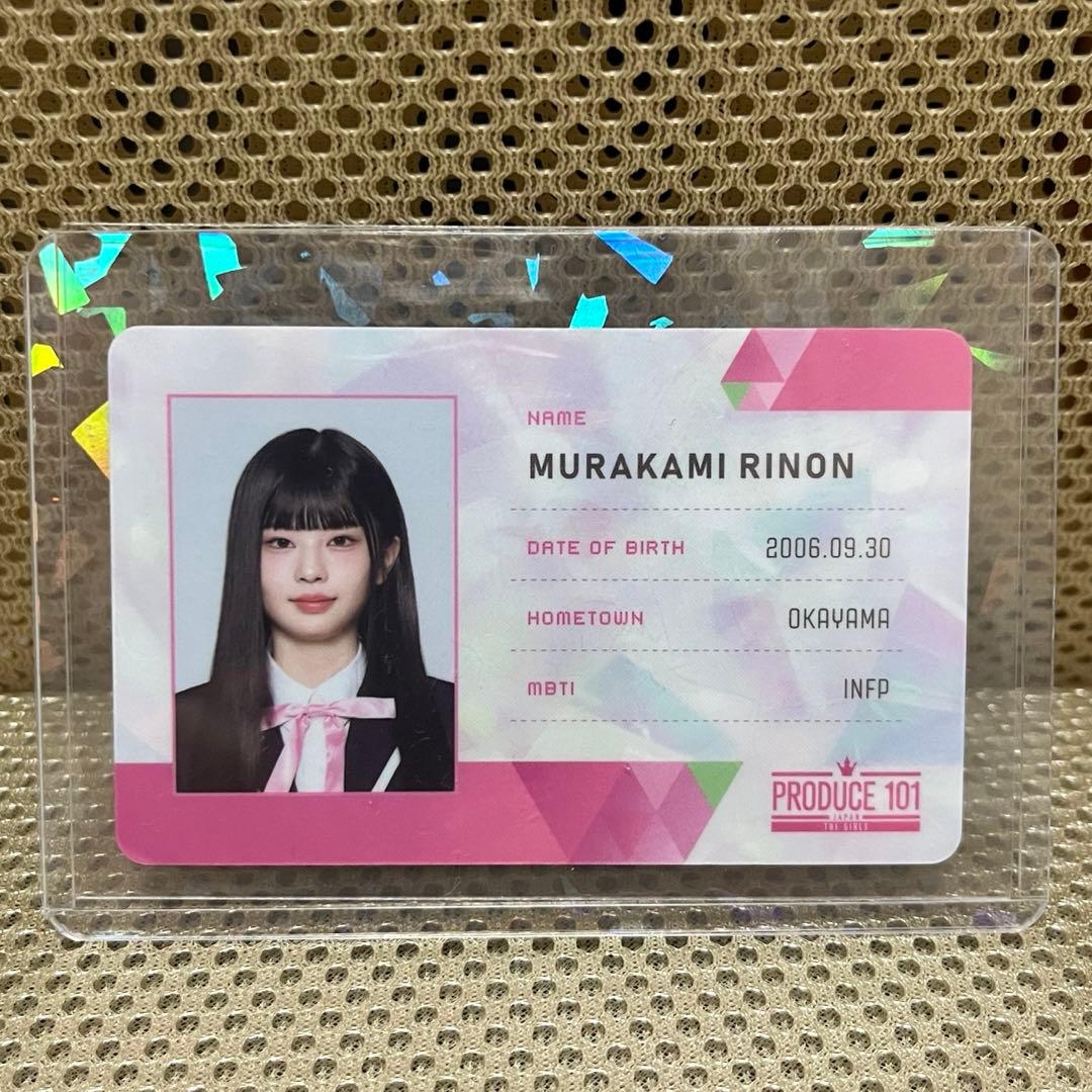 村上璃杏　IDカード　日プ