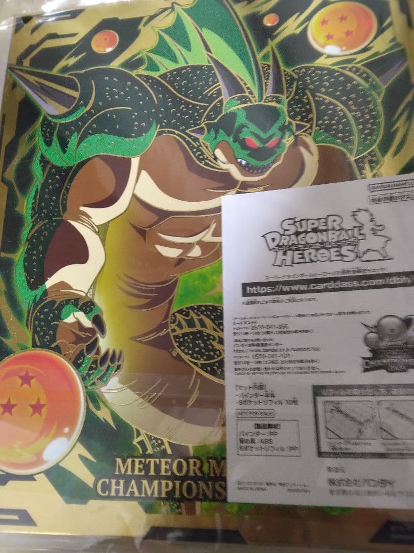 S*R様 ドラゴンボールヒーローズ　チャンピオンシップ　バインダー　超貴重